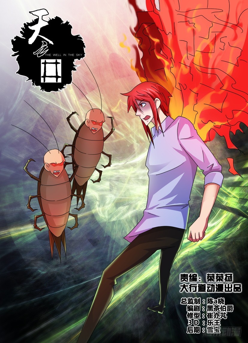 第147回 虫子与火-第147话