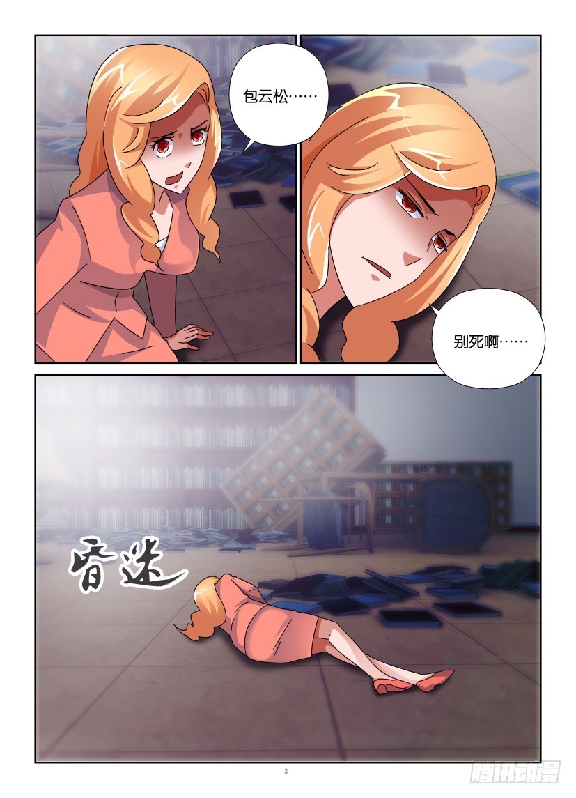 第147回 虫子与火-第147话
