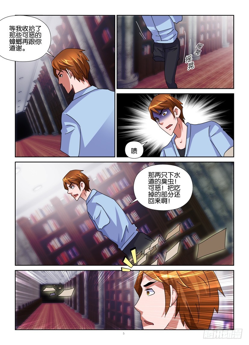 第147回 虫子与火-第147话