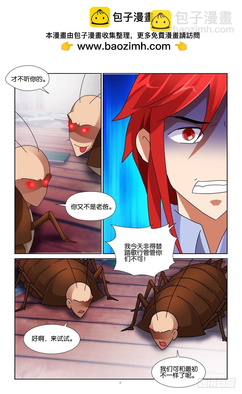 第147回 虫子与火-第147话