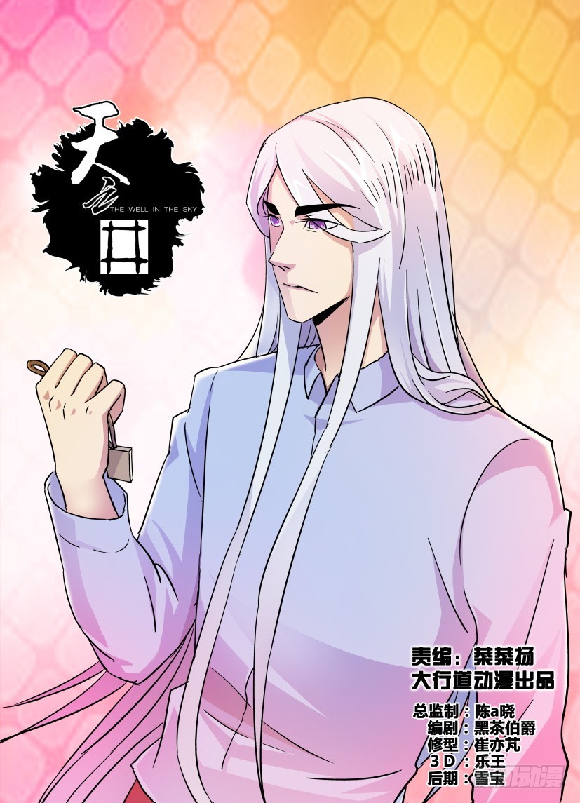 第165回 转移-第165话