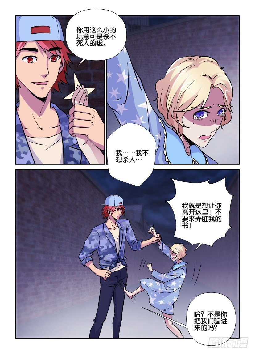 第171回 违法的修补师-第171话