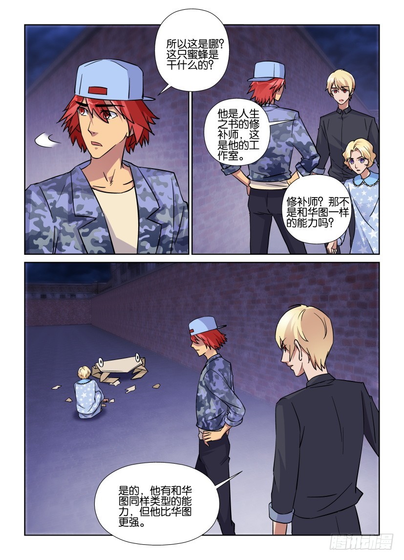 第171回 违法的修补师-第171话