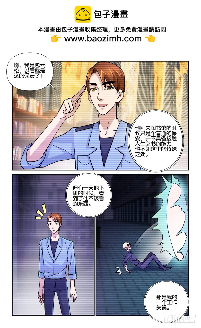 第173回 包云松的书-第173话