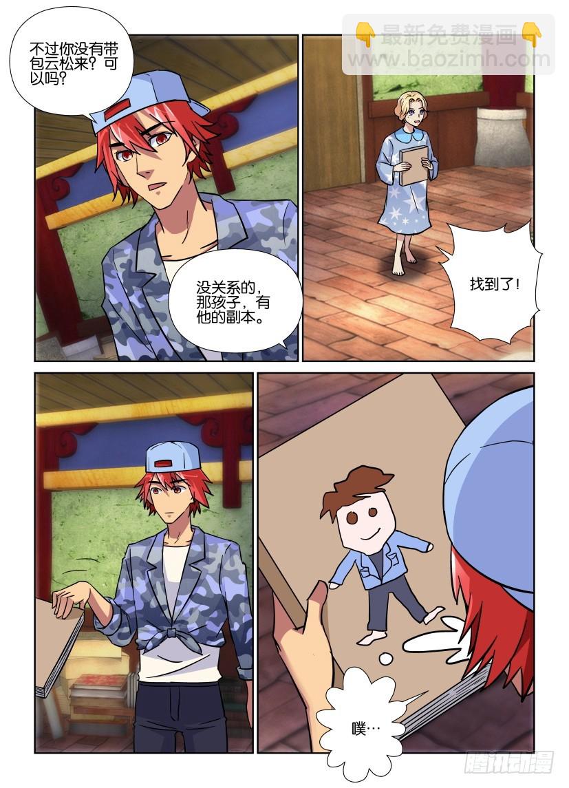 第173回 包云松的书-第173话