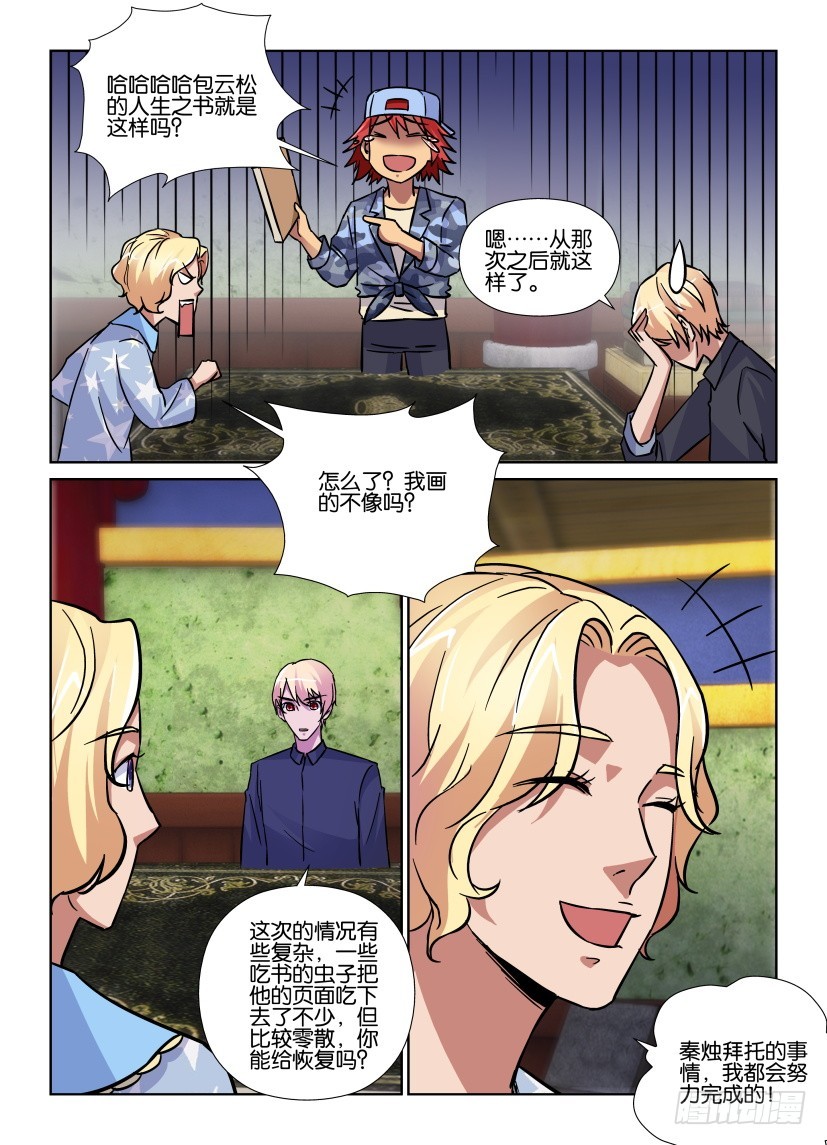 第173回 包云松的书-第173话