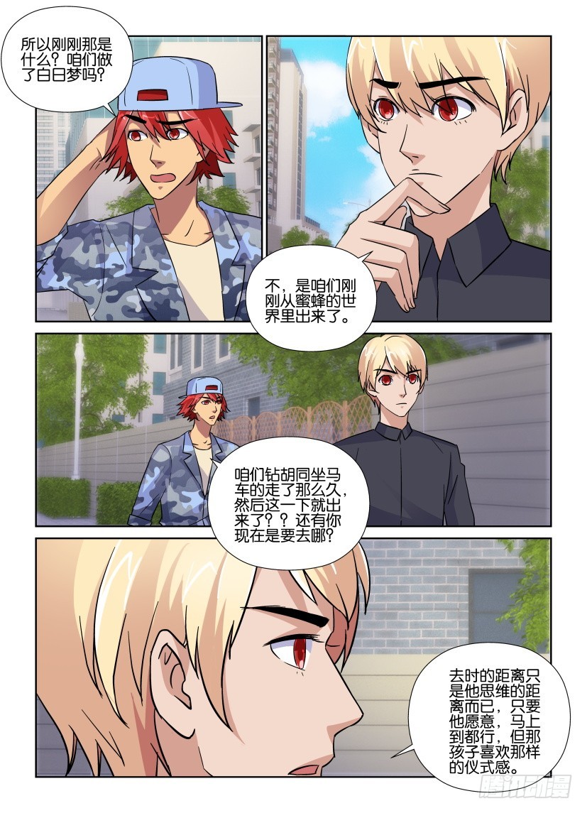 第175回 蜜蜂的真身-第175话
