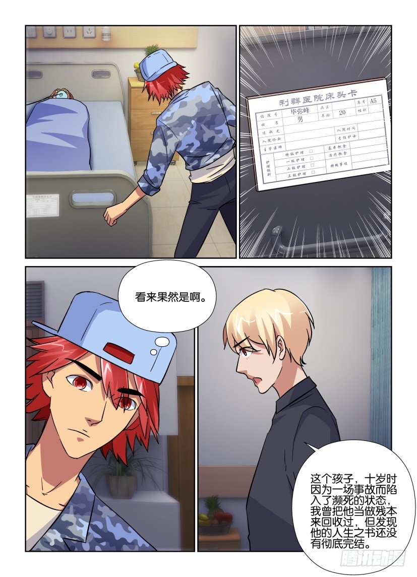 第175回 蜜蜂的真身-第175话