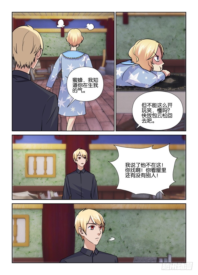 第177回 寻找包云松-第177话