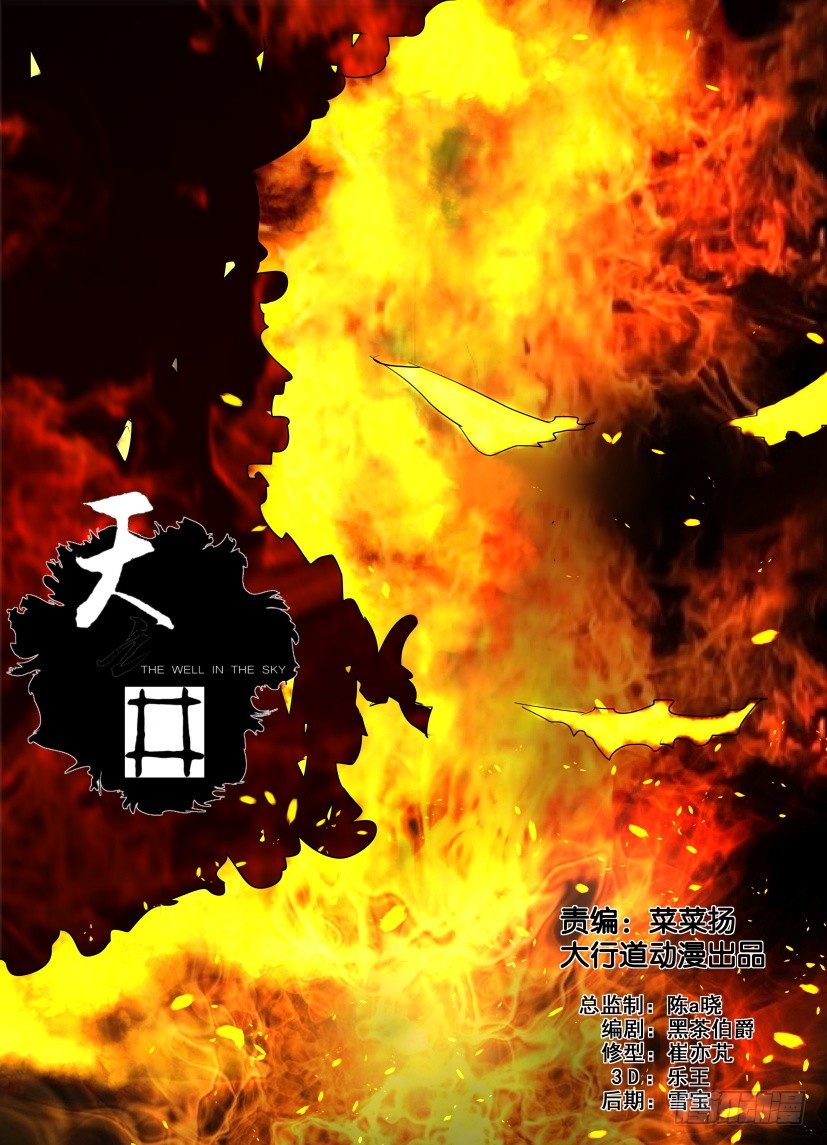 第19回 灰烬-第19话