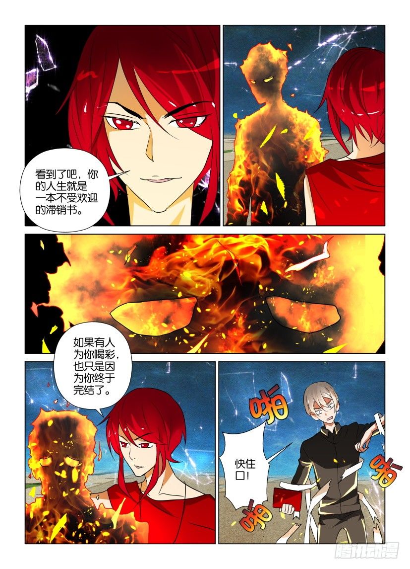 第19回 灰烬-第19话