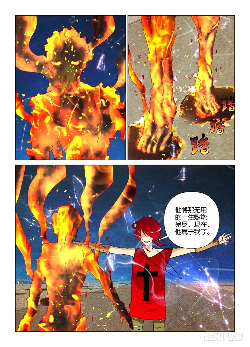 第19回 灰烬-第19话