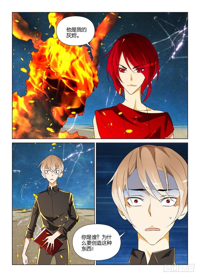 第19回 灰烬-第19话