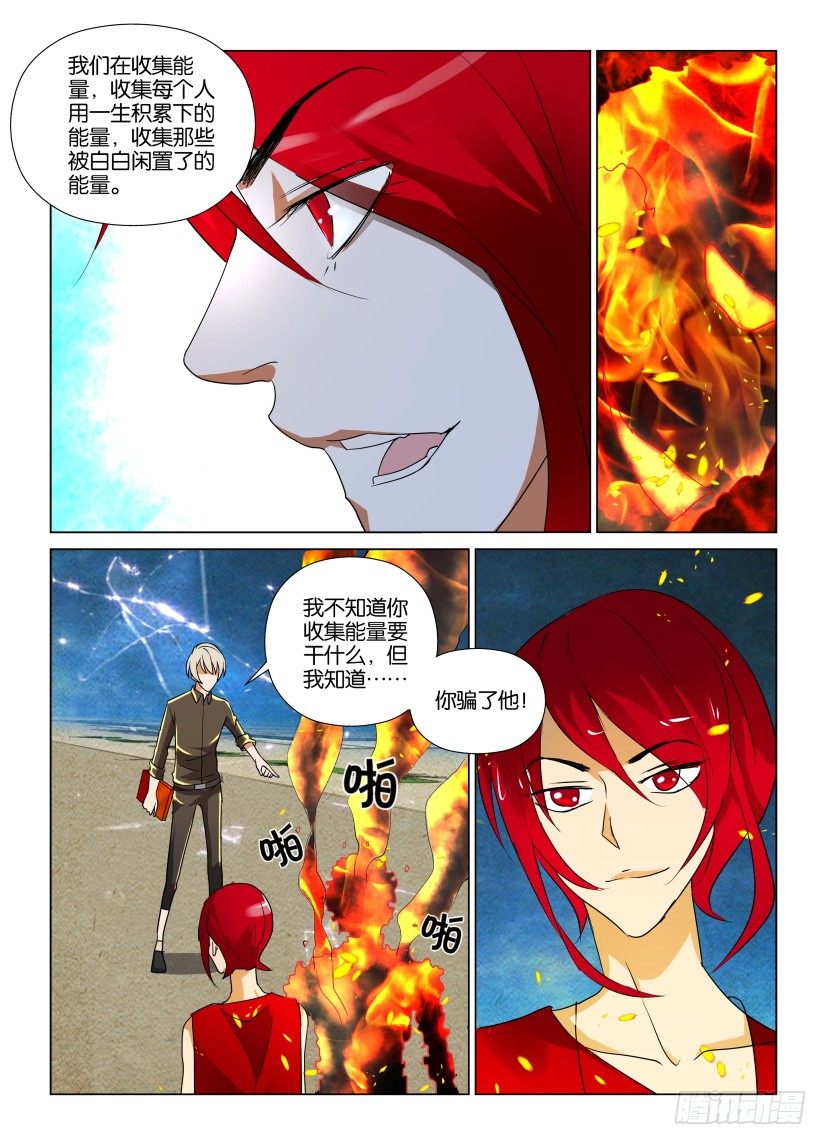 第19回 灰烬-第19话
