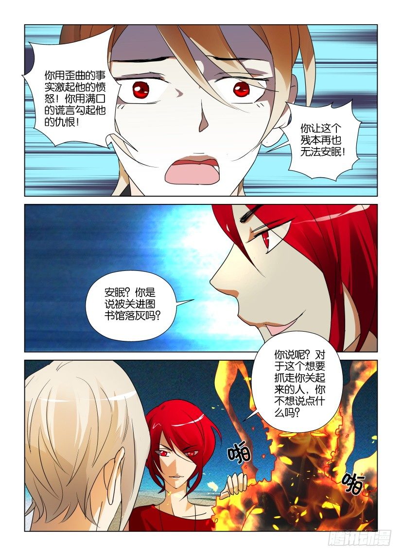 第19回 灰烬-第19话