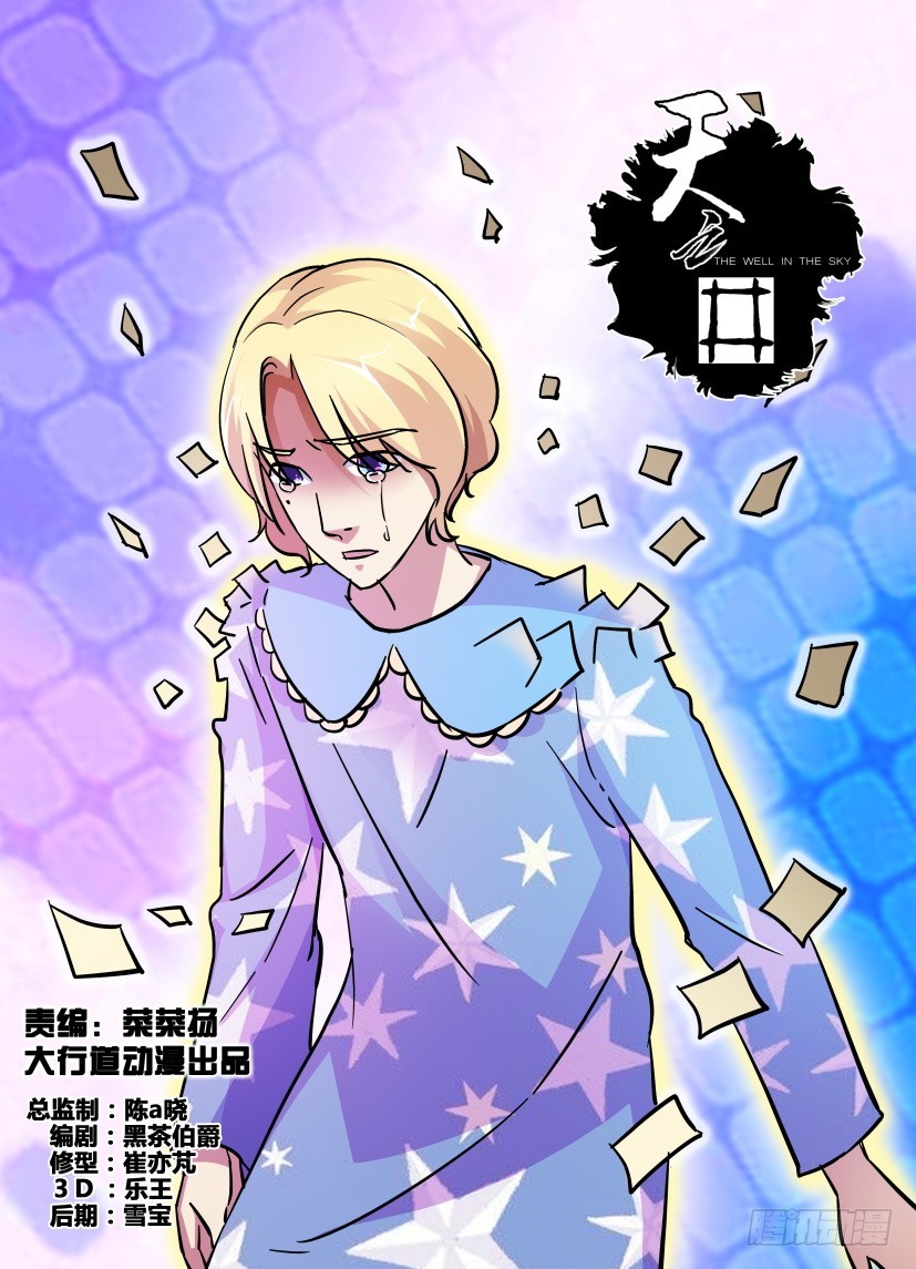 第185回 撕碎的世界-第185话