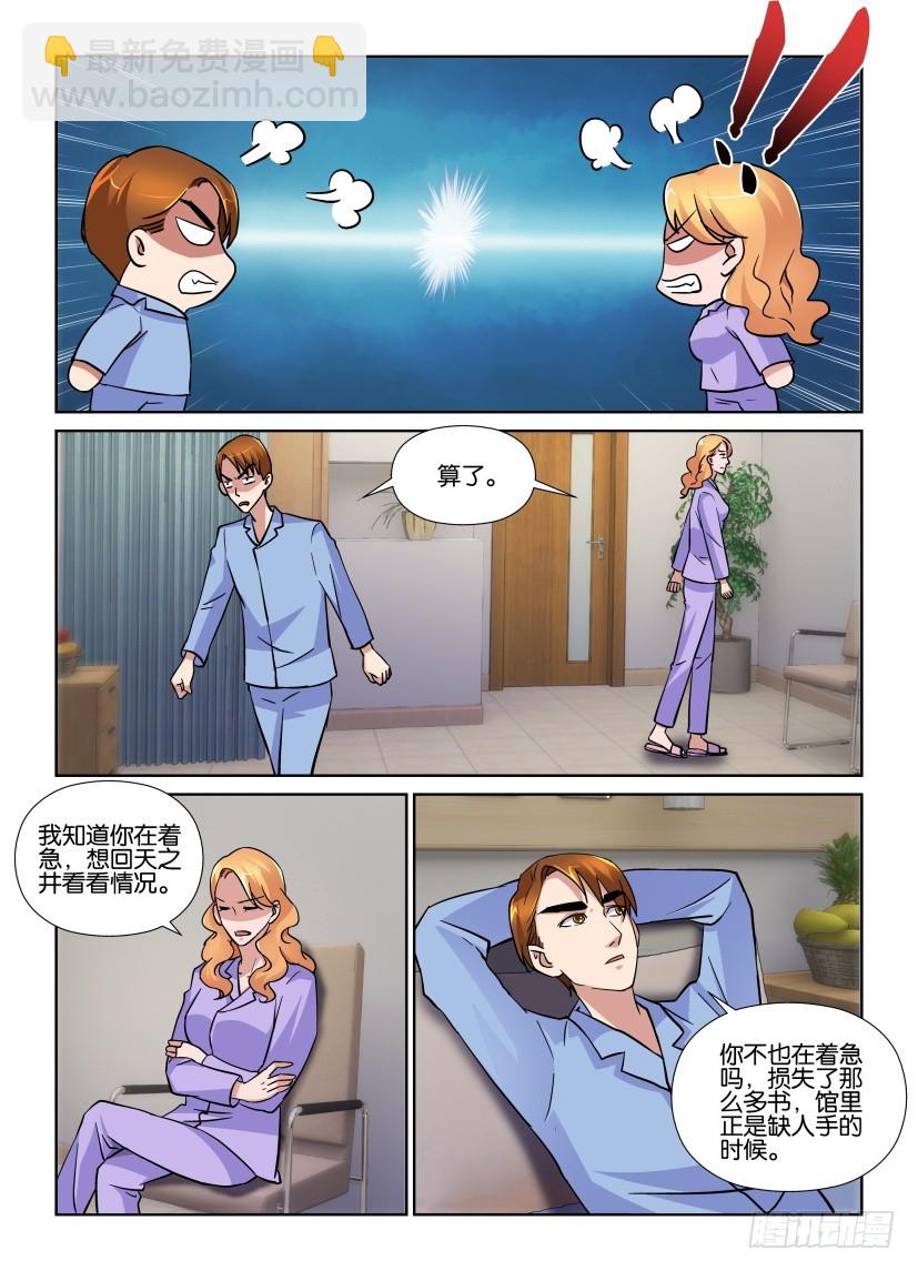 第191回 恢复中-第191话