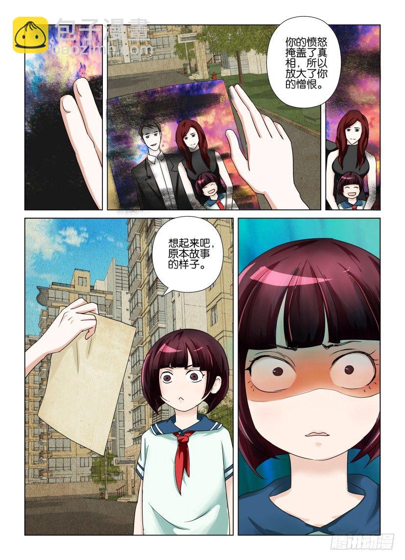 第3回 纠错-第3话