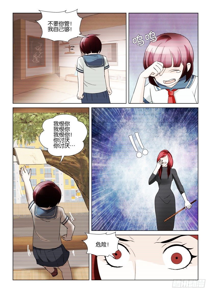 第3回 纠错-第3话