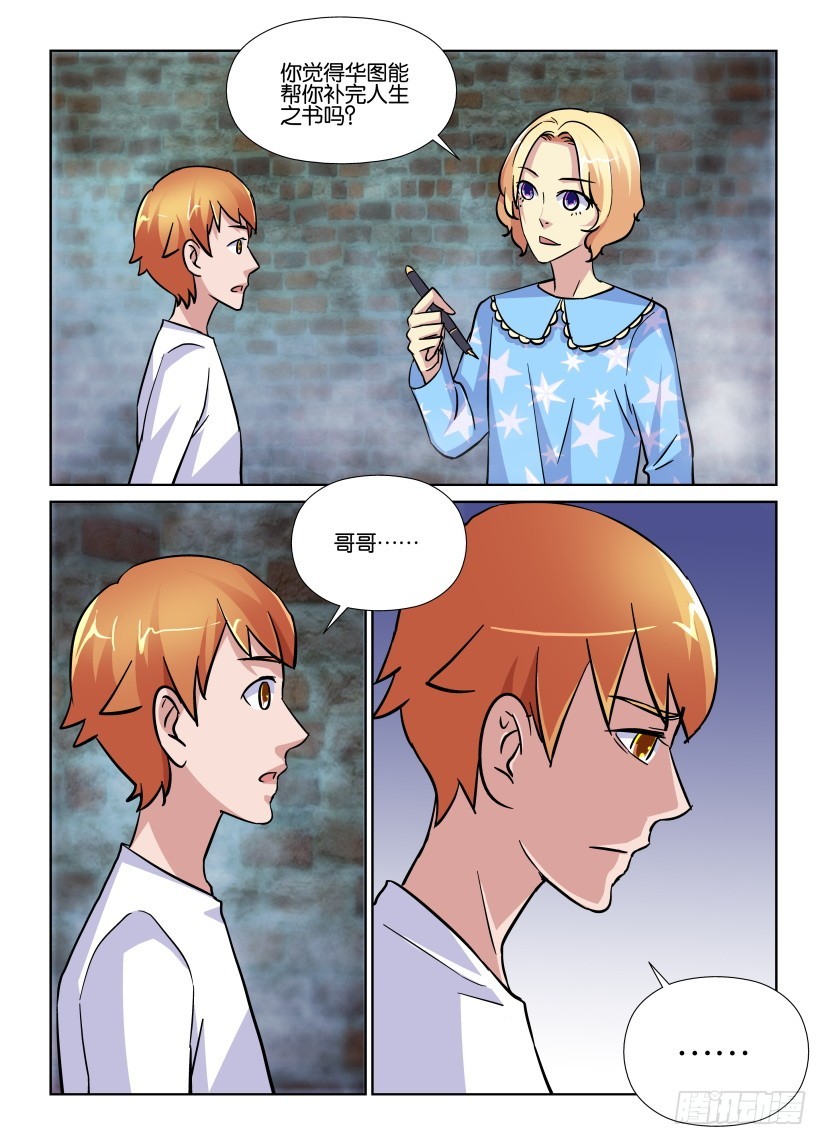 第203回 补完者-第203话