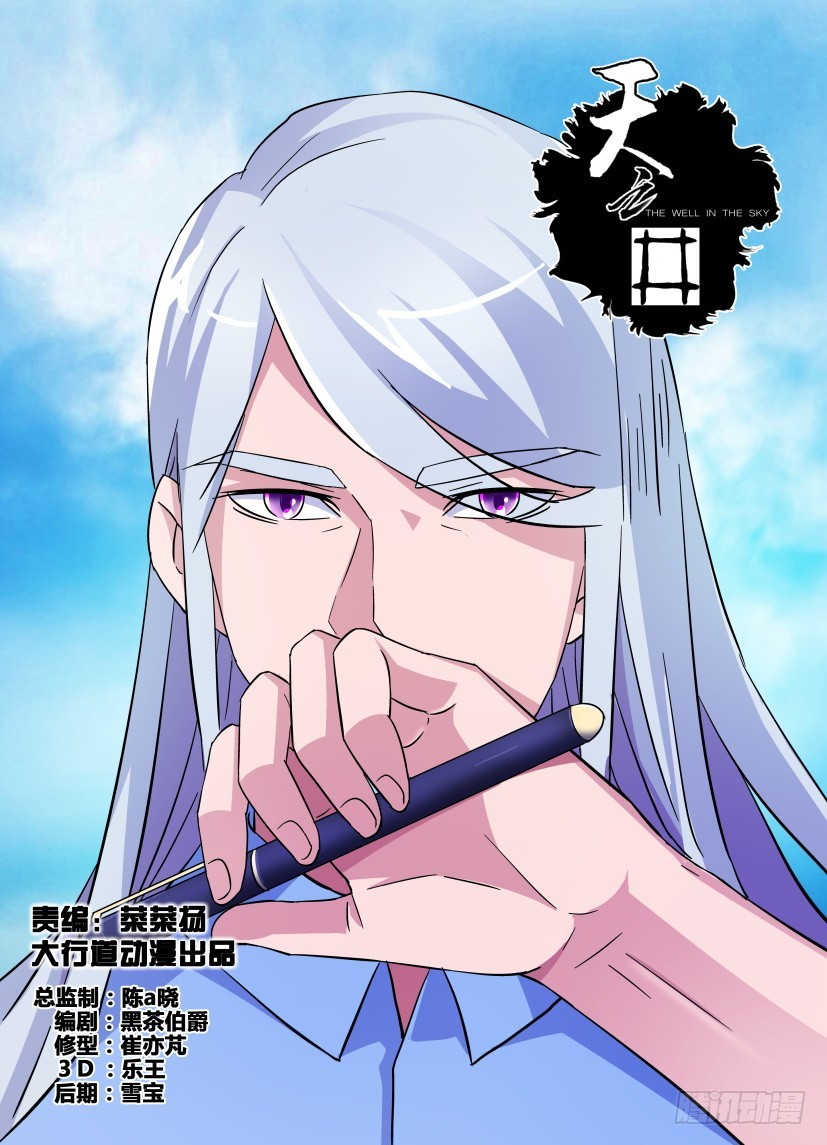 第205回 独闯天之井-第205话