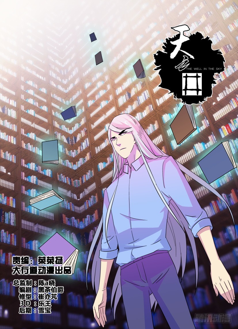 第207回 书之塔-第207话