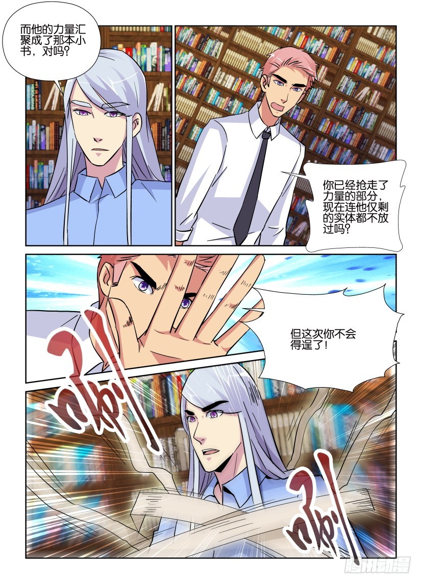 第207回 书之塔-第207话