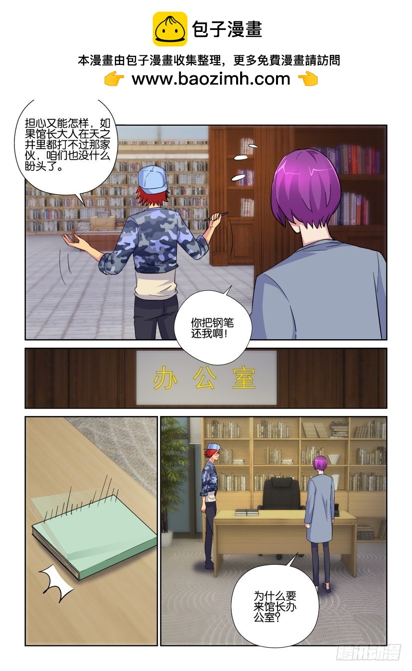 第209回 违规修复-第209话