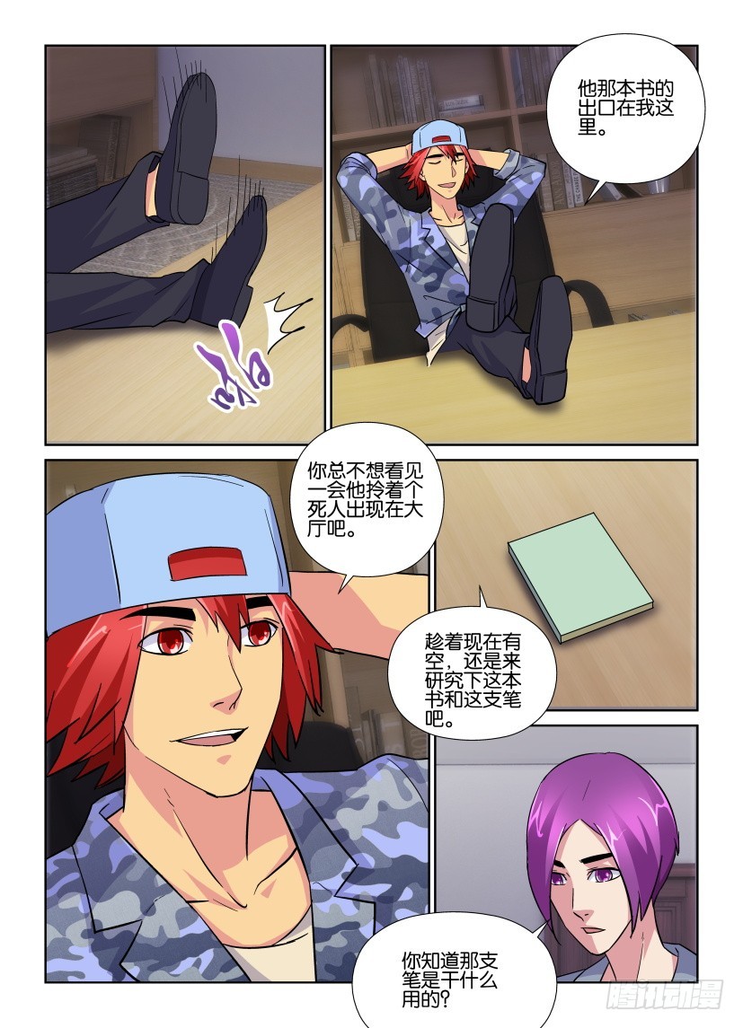 第209回 违规修复-第209话