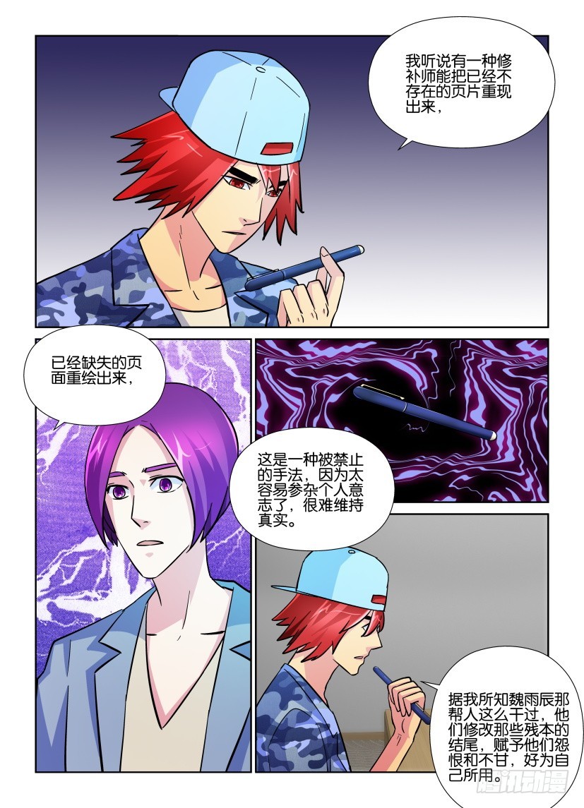 第209回 违规修复-第209话