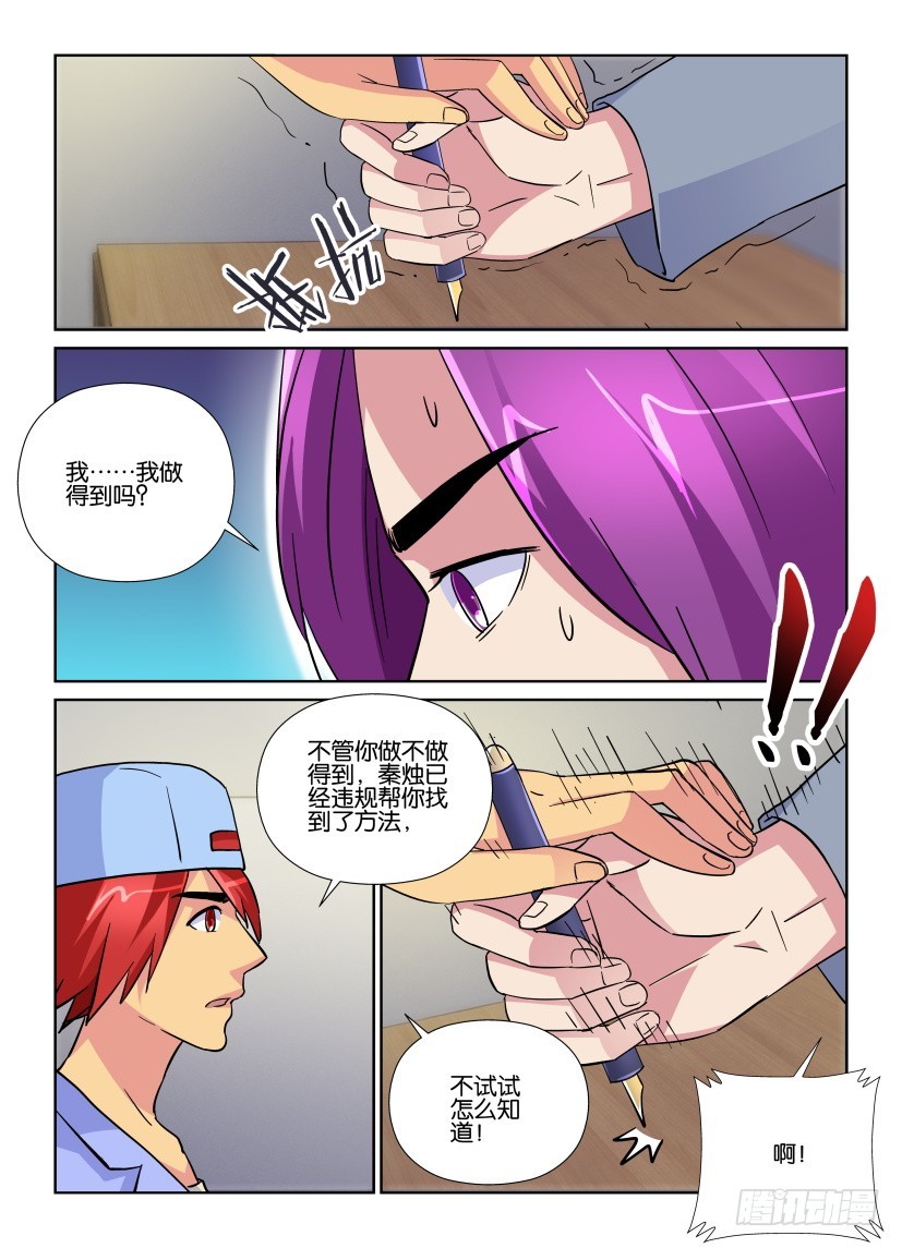 第209回 违规修复-第209话