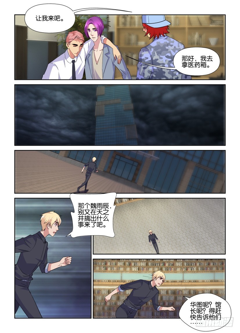 第213回 暂时休战-第213话