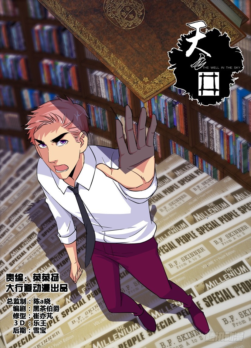 第217回 馆长手册-第217话