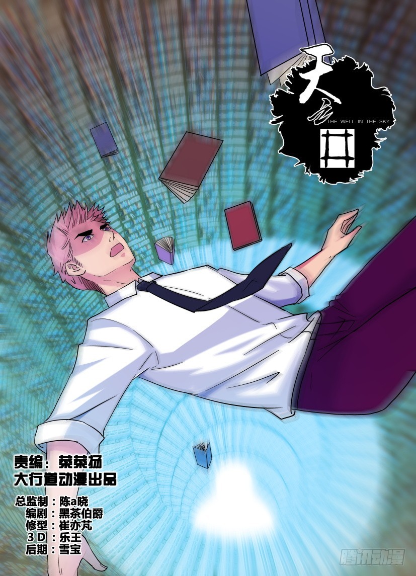第219回 天之井的挣扎-第219话