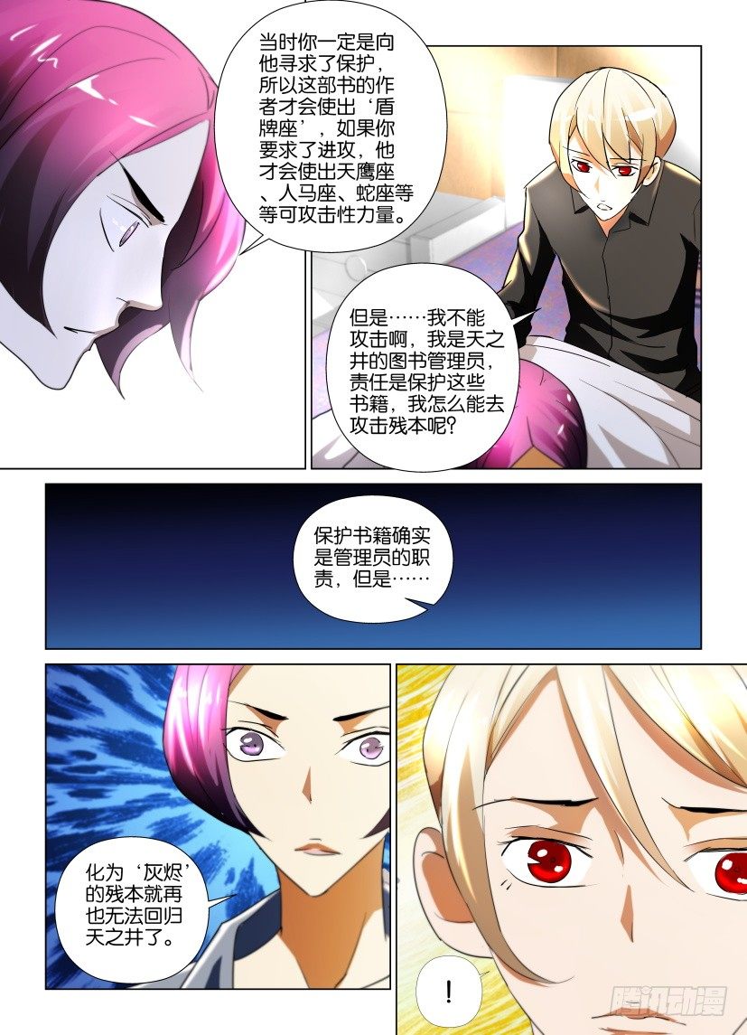 第23回 无法回归的书籍-第23话