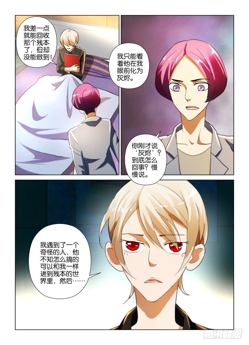 第23回 无法回归的书籍-第23话