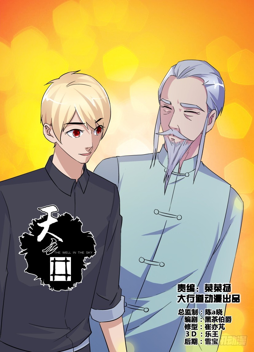第227回 不一样的天之井-第227话