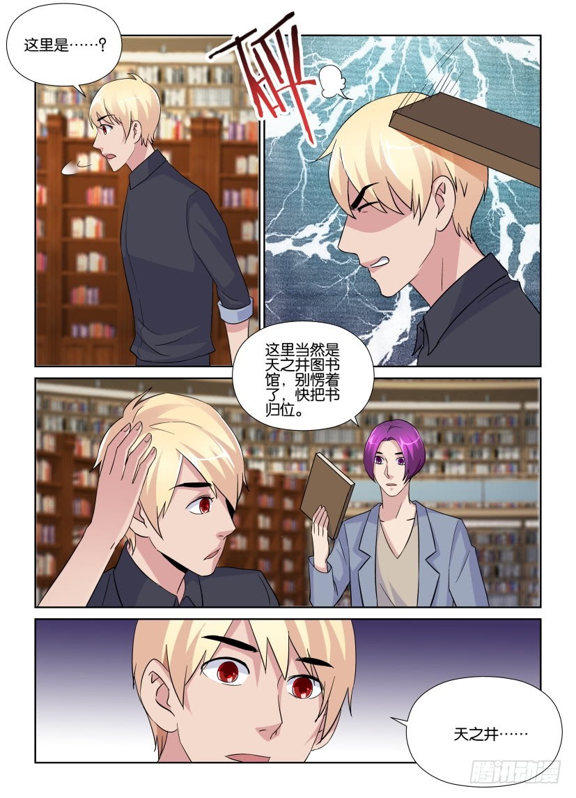 第227回 不一样的天之井-第227话