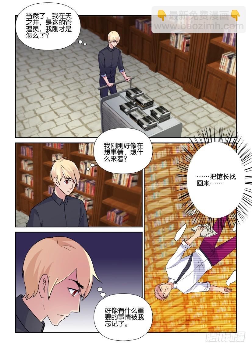 第227回 不一样的天之井-第227话