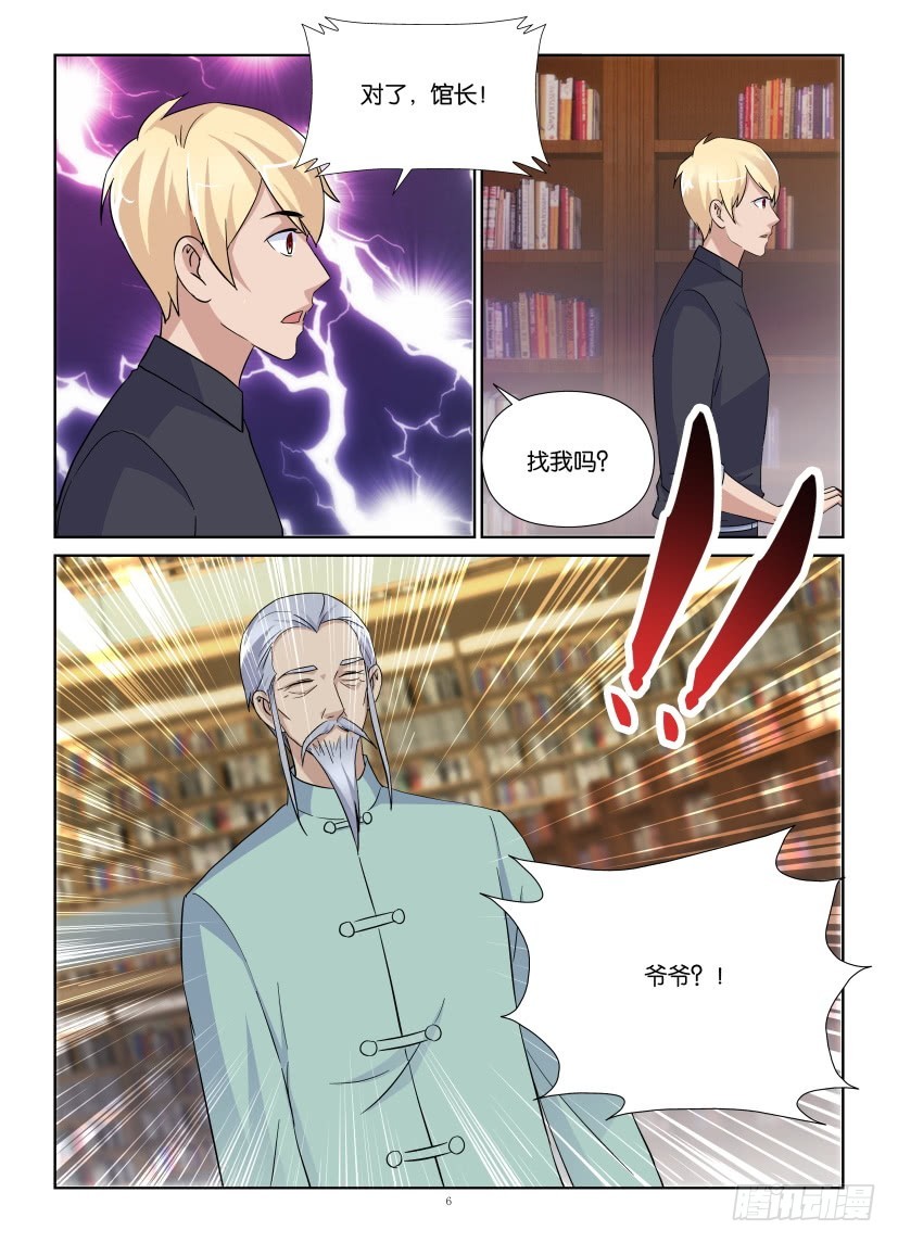 第227回 不一样的天之井-第227话
