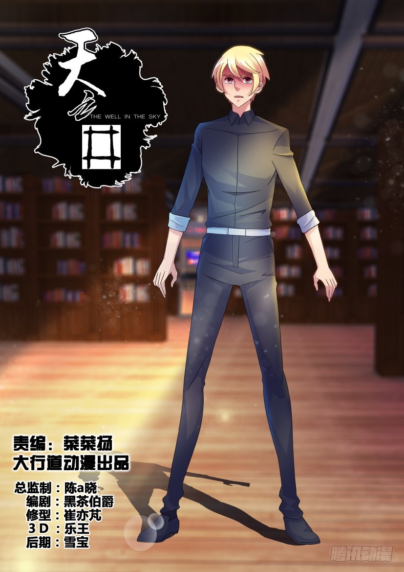 第237回 他真的是秦烛吗？-第237话