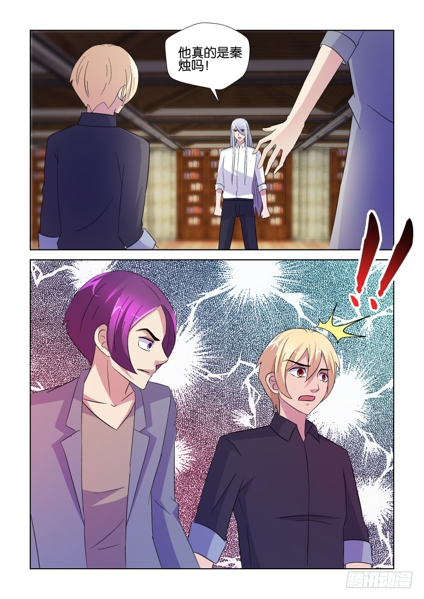 第237回 他真的是秦烛吗？-第237话