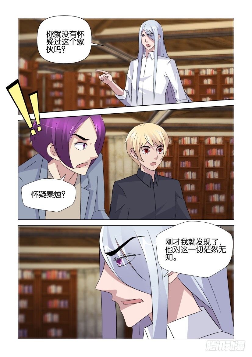 第237回 他真的是秦烛吗？-第237话