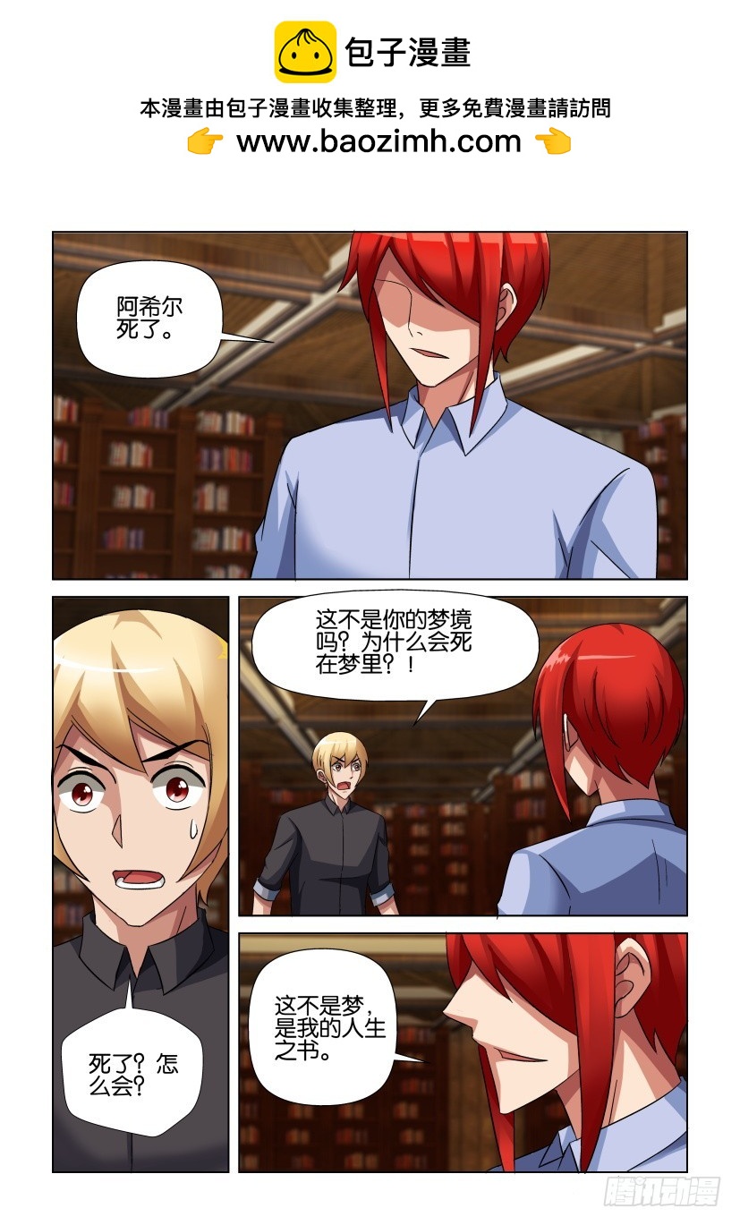 第253回 阿希尔死了-第253话