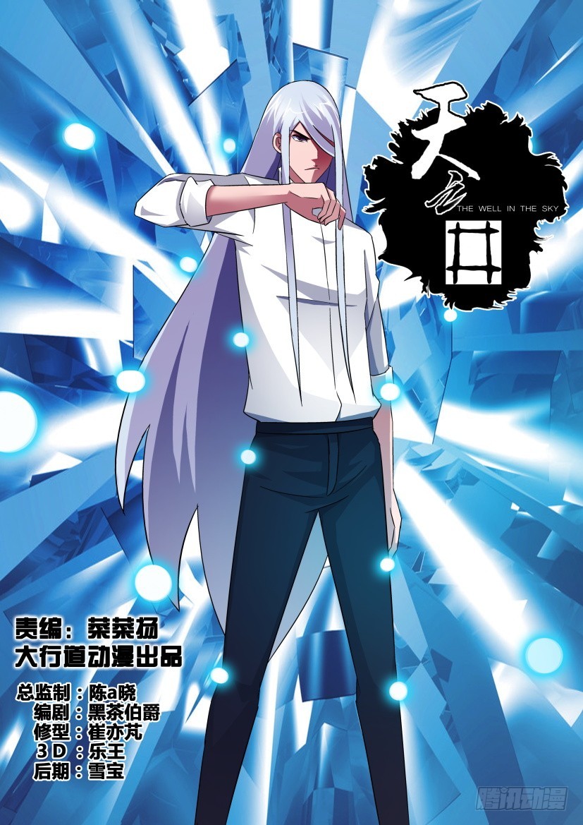 第257回 蛊惑与唤醒-第257话