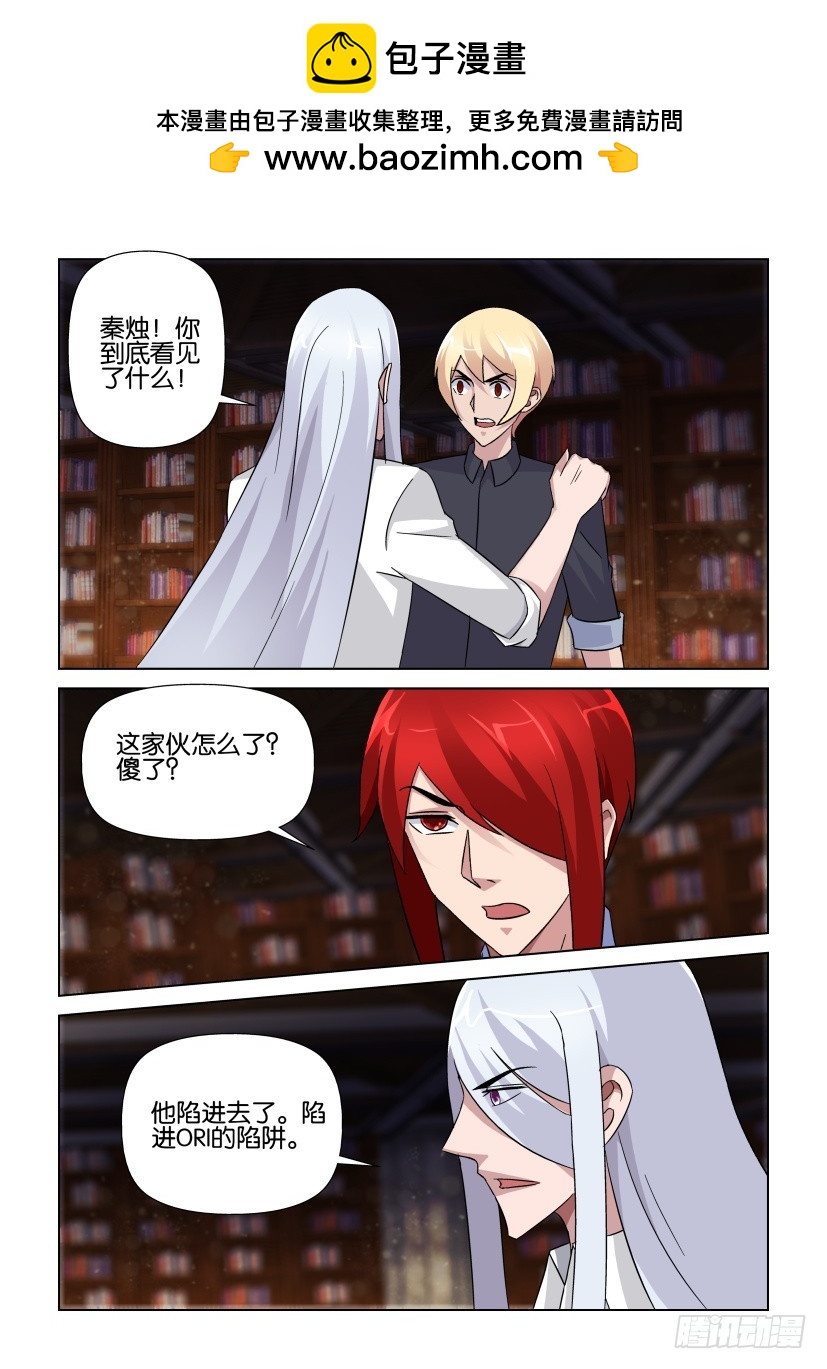 第257回 蛊惑与唤醒-第257话