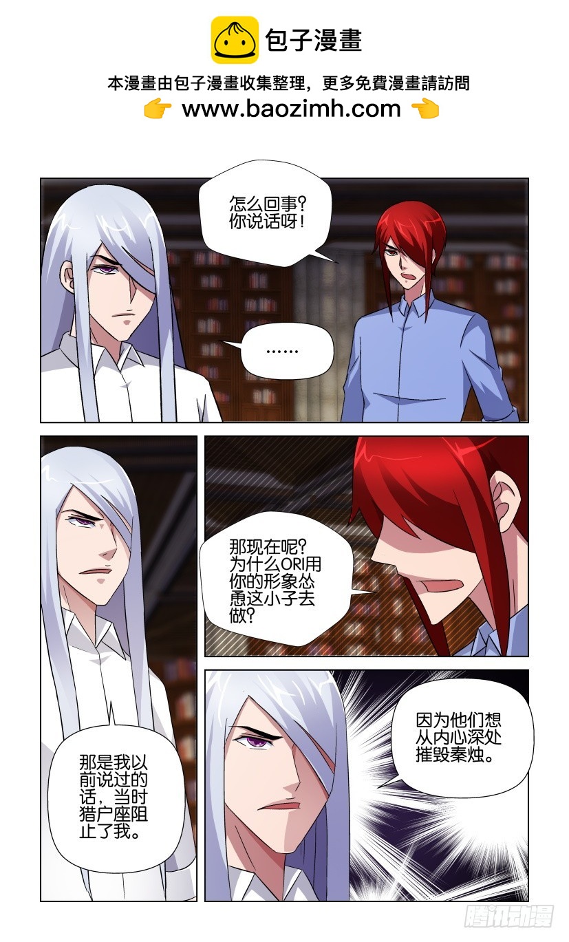 第257回 蛊惑与唤醒-第257话