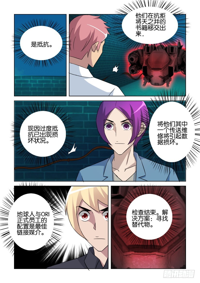 第261回 最佳配置-第261话
