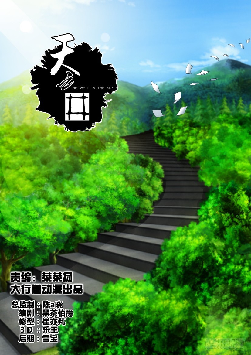 第271回 扶摇而散-第271话