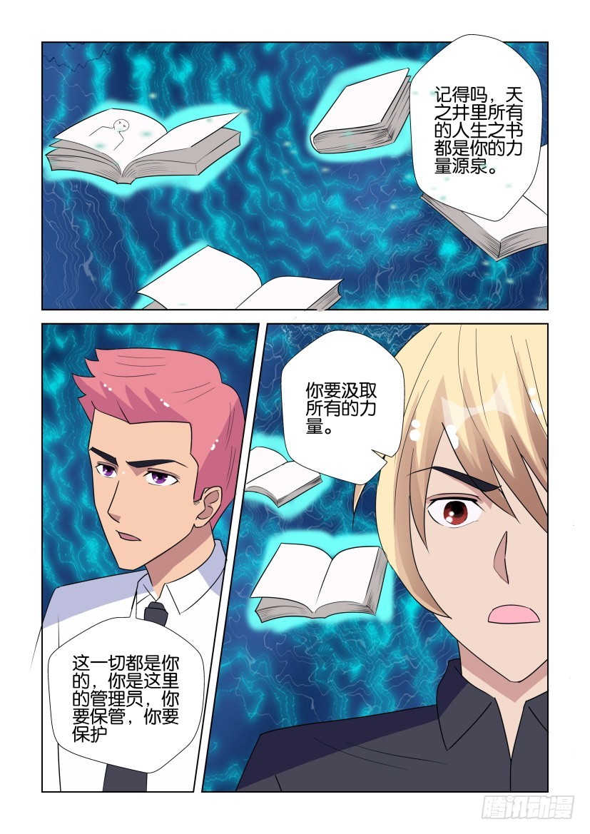 第285回 管理员重新上任-第285话